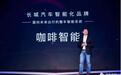 开启智能汽车2.0时代,长城汽车咖啡智驾9省路试