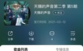 《天赐的声音2》胡彦斌张钰琪强强联手斩获酷狗专区TOP1