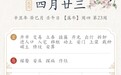墨迹万年历,一本详记“二十四节气”的传统历法