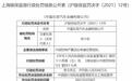 华晨东亚汽车金融违法遭罚 内控严重违反审慎经营规则