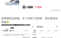 最高暴涨31倍!还有涨17倍、8倍…国产鞋遭热炒,连拖鞋都不放过