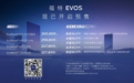 福特EVOS:野心藏在大屏后