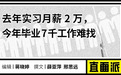毁约裁员,在线教育给年轻人上了职场第一课