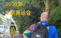 北京奥运会背包现身东京街头 网友：13年了 质量杠杠的