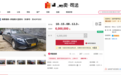 起拍价600万!中国第一台黄牌奔驰遭拍卖 车主因100亿财务造假震惊全国
