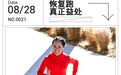 恢复跑的真正益处