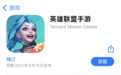 发布在即:《英雄联盟手游》登陆苹果App Store中国区