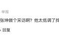 相亲、抽奖、养猫,基金评论区里的老哥们个个都是人才