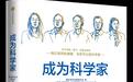 放弃报考天文系30年后,马化腾为何再提“成为科学家”?