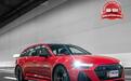 手心的红玫瑰 测试全新奥迪RS 6 Avant