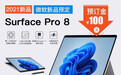 微软Surface Pro 8曝光:搭载11代酷睿CPU,预装Win11系统