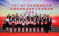 2021年广东省职业技能大赛·金融消费权益保护工作技能竞赛总决赛在广州圆满举行