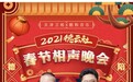 2021德云社春节相声晚会上线 正版音源锁定酷狗
