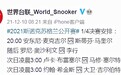 斯诺克8强出炉!世界前2遭绝杀,奥沙利文4-3,将战唯一中国选手