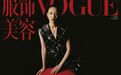 华语影史传奇影后周迅登上《VOGUE》五月刊