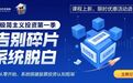 紧急暂停!支付宝、天天基金、新浪……集体出手了,财经大V们这种操作彻底凉凉?