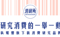 国货电动牙刷“usmile”启动上市;元气森林再投餐饮连锁公司;奈雪的茶完成超1亿美元C轮融资 | 消研所周报