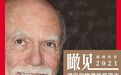 每经专访诺贝尔物理学奖得主巴里·巴里什:倾尽所能是科学研究不可或缺的品质