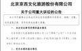 郑爽因片酬纠纷起诉北京文化等五家公司,索赔1.0825亿