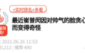 贵圈男星填充现状,“馒化率”99%…