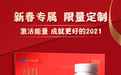 2021送礼送健康,基因港推出艾沐茵NMN新年礼盒