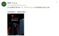 OPPO Find X3系列荣获红点设计大奖,海外赢得全面认可
