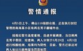 广东佛山两男子翻墙逃出封控小区 已被行拘罚款