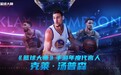《NBA篮球大师》发行4周年:代言人官宣!携手汤普森开创“新王朝”!