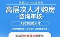 揭秘杭州人才认定灰色产业链 16万即可认定人才拿到房票
