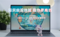 小新Pro 16未发布已拆解 内部曝光:双风扇双热管