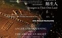 专访《故土的陌生人》作者霍赫希尔德:听见美国社会撕裂的深层故事