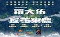 罗大佑演唱会登陆【彩色世界】,感受音乐教父的初心和纯粹