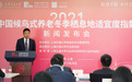 上海交通大学发布《2021中国候鸟式养老冬季栖息地适宜度指数》