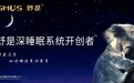 舒是床垫,定位聚焦“深睡眠”引发业界关注