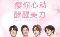 舒客品牌代言人李希侃生日会造型曝光,健康美齿尽显少年力