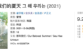 9.2分小甜剧,全韩国都在等的CP终于奔现了