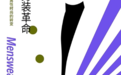 打破霸权男性气质,从鼓励男人爱“美”开始