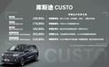 库斯途16.98万-21.88万上市 家用MPV迎来新选择