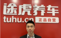 途虎养车带给90后小伙的“创业之旅”