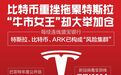 比特币重挫拖累特斯拉“牛市女王”加仓;美债收益率飙升“压垮”市场;巴菲特公开信发布;新冠病毒变异株超1000个|一周国际财经