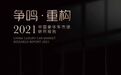 巨量算数:2021中国豪华车市场研究报告