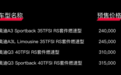 奥迪A3/Q3家族RS套件燃速型正式开启预售 预售价24-31.5万元