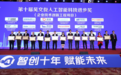 中国智能科学技术奖!佳都科技荣获吴文俊人工智能科学技术进步奖