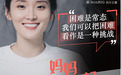 于小戈做客妈妈天生了不起,与崔璀分享生育观,竭尽全力不留遗憾