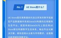 UE Store拍了拍你,并发来一份“驭数而行 共赴未来”的邀请函!