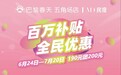 民度&上海巴黎春天达成战略合作!百万补贴赋能实体百货