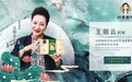 刘燕酿制木瓜燕窝胶原蛋白饮联手王丽云,传递健康新理念