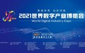 2021世界数字产业博览会在郑州隆重召开