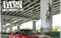 来者不善 试捷尼赛思G70四驱旗舰型