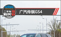 二手车购买指数:广汽传祺GS4